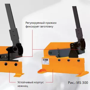  Рычажные ножницы MS150