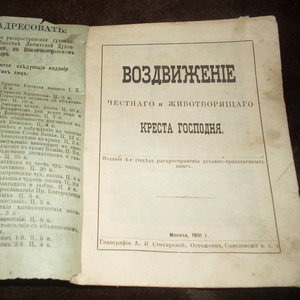 воздвижение Креста Господнего  1891 год