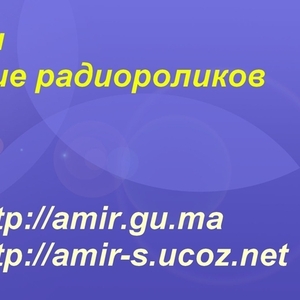 Запись радиороликов в Николаеве