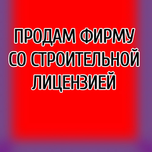 Продам новую строительную ООО с НДС в Печерском районе