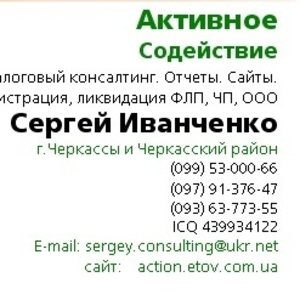 Регистрация,  ликвидация СПД ФЛП,  ЧП,  ООО с НДС Налоговый консалтинг. Отчетн