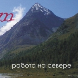 Слесарь по ремонту автомобилей в старательскую артель