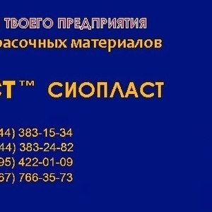 Изготовление эмали АУ199;  продажа эмали АУ-199їэмаль ХВ-16-  DA	Грунто