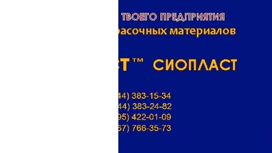 ЭМАЛЬ КО-174 ЭМАЛ_КО-174_Ь ЭМАЛЬ 174-КО   Эмаль КО-174 эмаль (фасадные