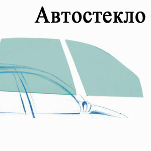 Лобовое стекло Ауди А8 Заднее Боковое Ветровое стекло