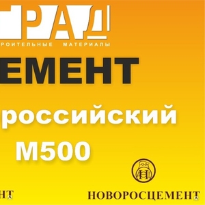 Цемент 