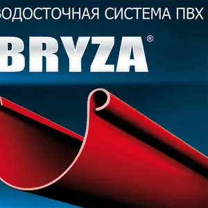 Водостічні системи Bryza