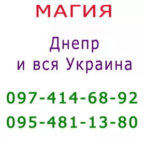 Много объявлений,  не знаешь,  к кому обратиться? Помощь мага в Днепре