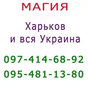 Много объявлений,  не знаешь,  к кому обратиться? Помощь мага в Харькове