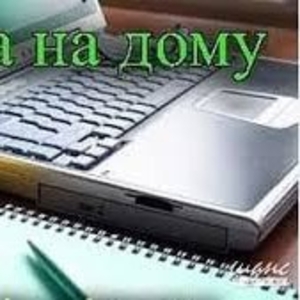 Набір співробітників для віддаленої роботи 