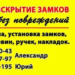 Аварийное открытие и замена замков цилиндров Винница