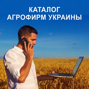 Каталог агрофирм Триполье. Актуальные контакты