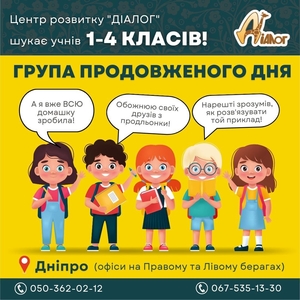 Продльонка для учнів 1 - 4 класів