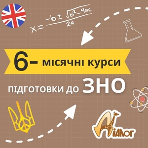 6 - місячна підготовка до ЗНО в ЦР 