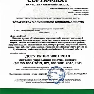 Технічні умови. Сертифікація продукції. Сертифікати ISO