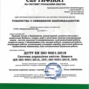 Сертифікація продукції. Сертифікати ISO. Технічні умови