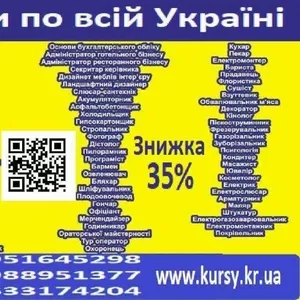 Курси флорист,  кінолог,  пекар,  кальянщик,  сушист,  піццеолі,  косметолог