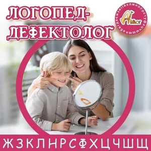 Заняття з Логопедом-дефектологом