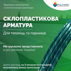 Кілочки і Опори для рослин із сучасних композитних матеріалів від виро