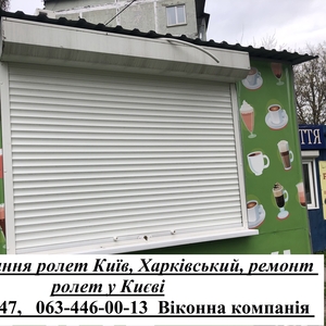 Обслуговування ролет Київ,  Харківський масив,  ремонт ролет у Києві