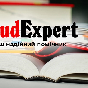 Купити семінарську роботу в Україні