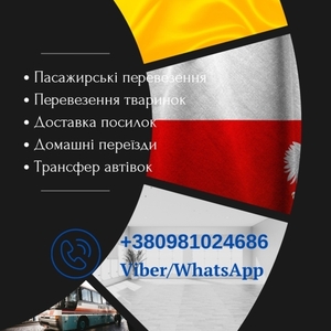 Пасажирські Перевезення Нововолинськ- Варшава