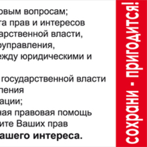 Адвокат. Весь спектр юридических услуг. Консультации.