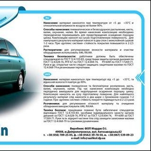 Автомобильная система холодного цинкования,  Auto Silano zn