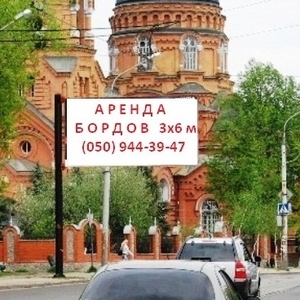 НАРУЖНАЯ  РЕКЛАМА (аренда бордов)