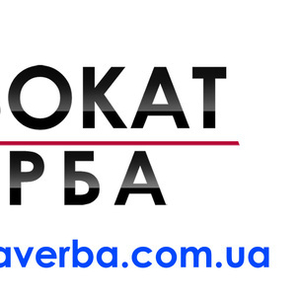 Наследство. Завещание. Опытный адвокат в Днепропетровске.