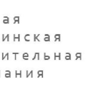 Строительная компания «ПУСК» выполнит работы любой сложности