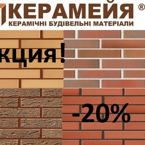 Клинкерный кирпич завода «Керамейя»!Доставка по всей Украине!Подробнее