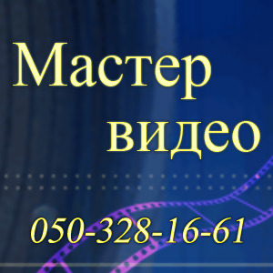 Оцифровка и восстановление видеокассет,  кинопленок и грампластинок.