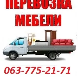 грузоперевозки от 85 грн.Грузчики от 40 грн