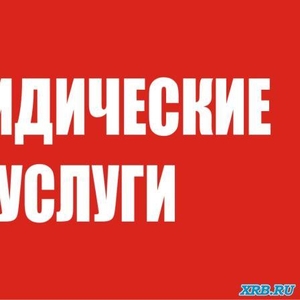 Юридическая Консультация по административному праву