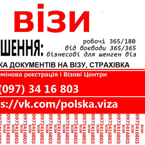 Оформлення візи в Польщу без передоплати,  Польська Шенген віза