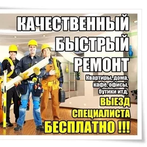 Качественный быстрый ремонт.