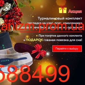 Турмалиновая продукция,  кордицепс,  хитозан