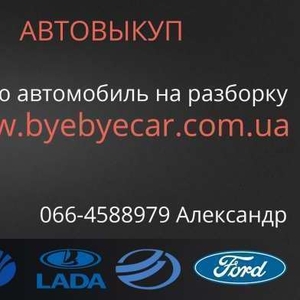 Оперативный выкуп автомобилей в Харькове 