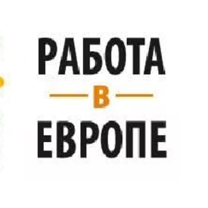 легальная работа в Польше. Вакансии бесплатные