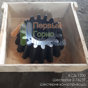 Продам вал 1-112901 и шестерня 2-74259 для дробилки КСД-1200