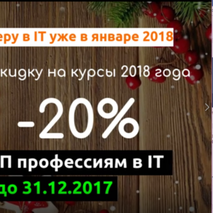 Курсы программистов со скидкой! Лучшие практикующие преподаватели.