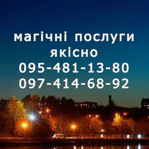 Ворожіння у Тернополі. Причарування (приворот): Тернопіль та область