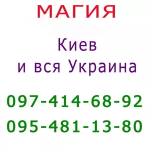 Много объявлений,  не знаешь,  к кому обратиться? Помощь мага в Киеве