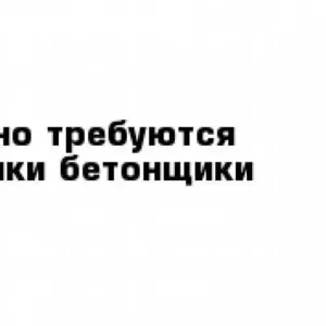 Работа Польша Легально Бетонщики Отделочники