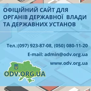 Офіційний сайт для органів влади та державних установ